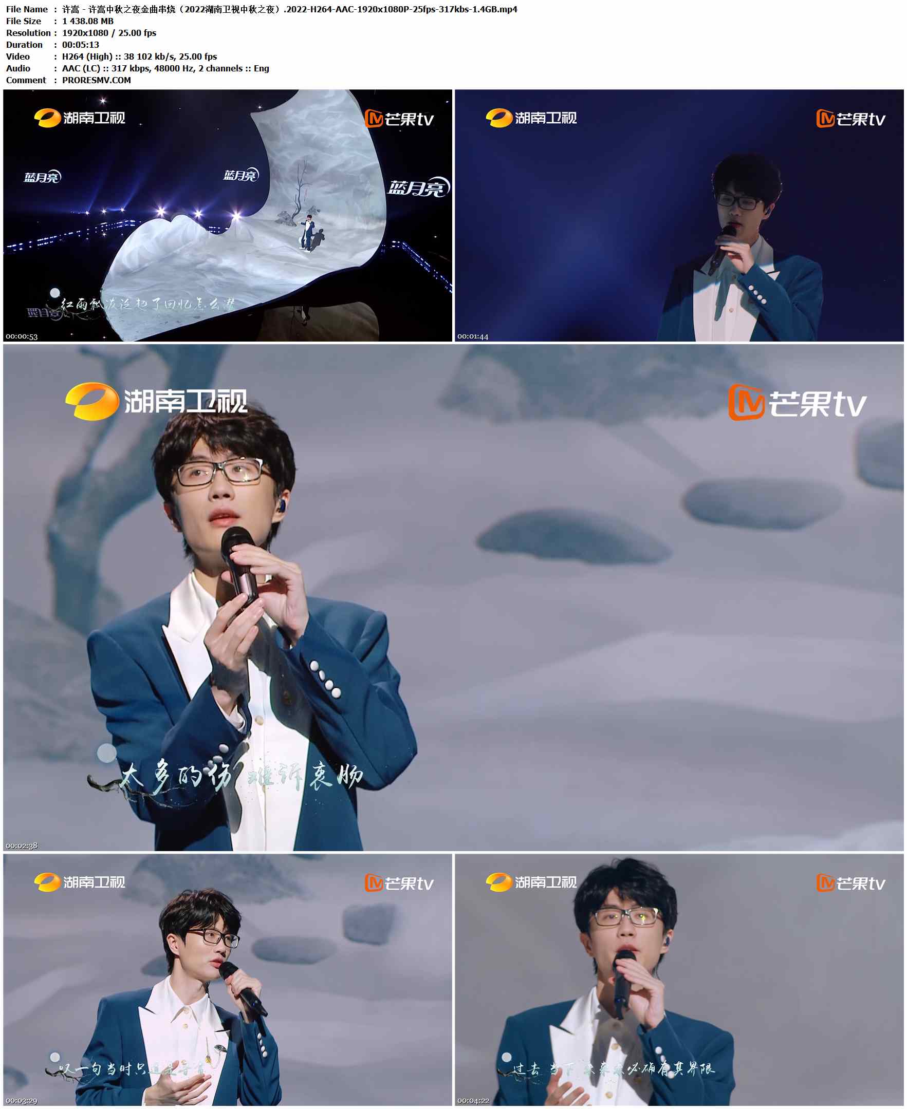 许嵩 - 许嵩中秋之夜金曲串烧（2022湖南卫视中秋之夜）.2022-H264-AAC-1920x1080P-25fps-317kbs-1.4GB官方MV_高清MV